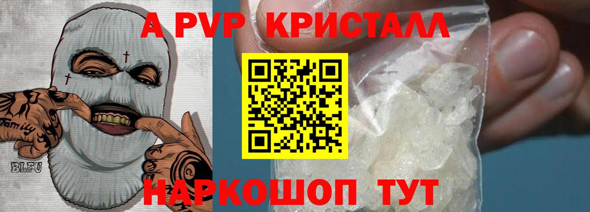 A PVP Crystall Искитим