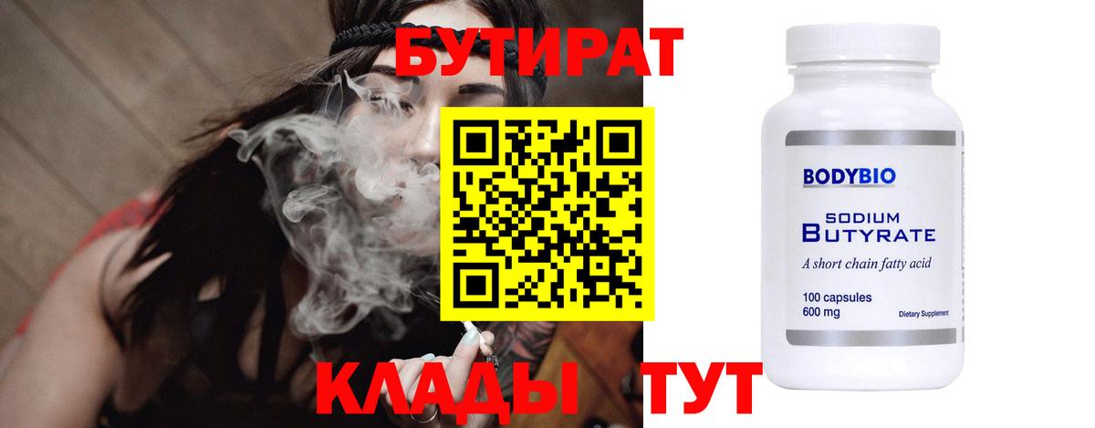 БУТИРАТ  Искитим  БУТИРАТ оксана 