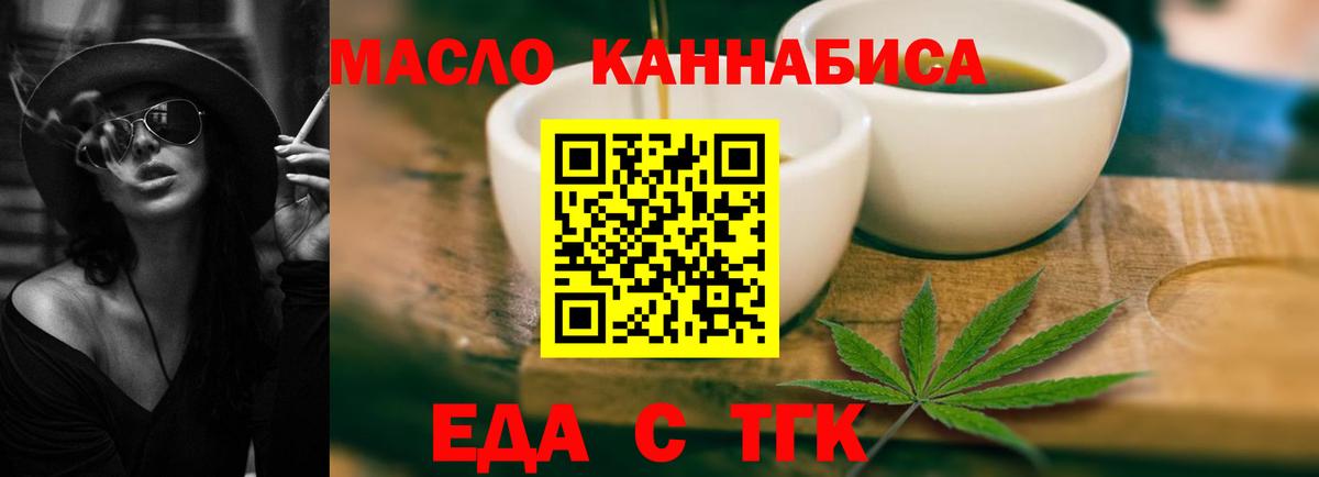 Искитим  Cannafood конопля  Вход с VPN 
