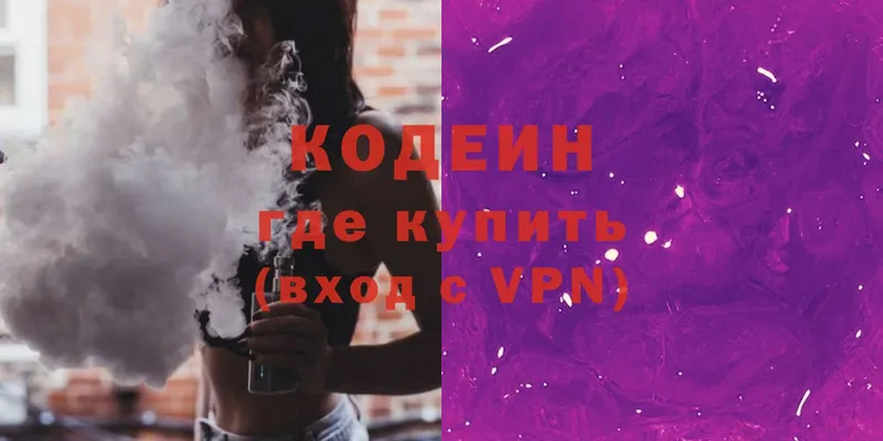 Codein напиток Lean (лин)  Искитим 