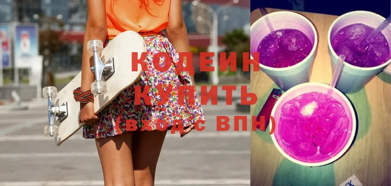 Кодеин Purple Drank Искитим