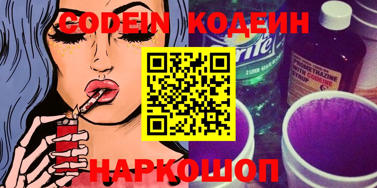 Искитим  Codein напиток Lean (лин)  Вход с VPN 