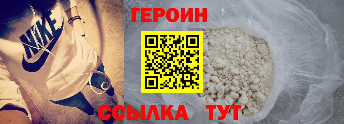 ГЕРОИН Heroin Искитим