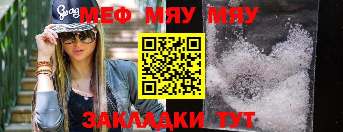 Меф кристаллы Искитим