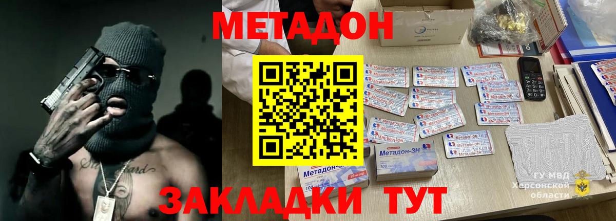 Метадон methadone  Вход с VPN  Искитим 