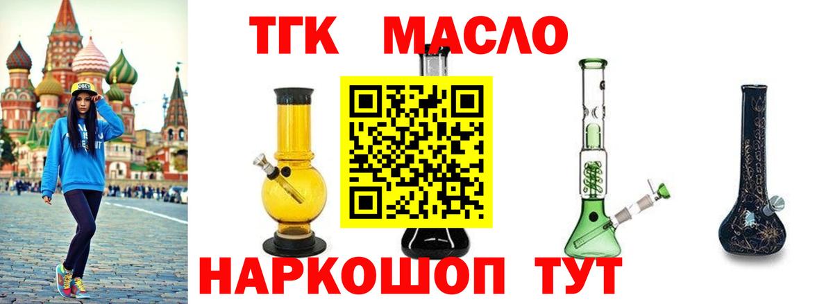 Дистиллят ТГК THC oil Искитим